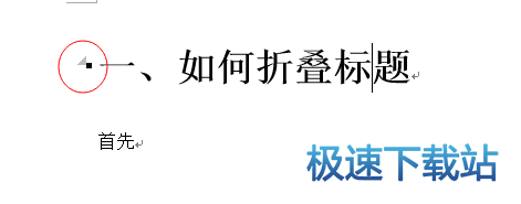图：标题折叠