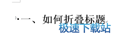 图：标题折叠