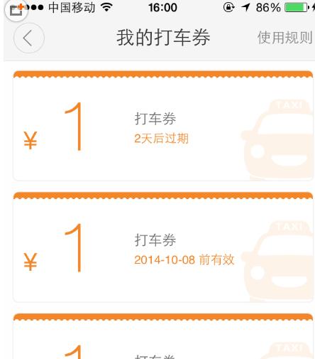 图：优惠券