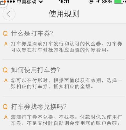 图：优惠券