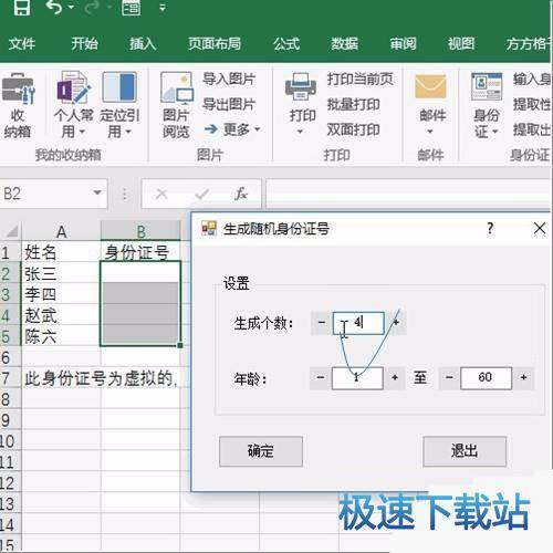 图：生成身份证号