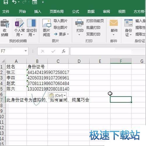图：生成身份证号