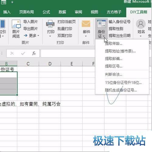 图：生成身份证号