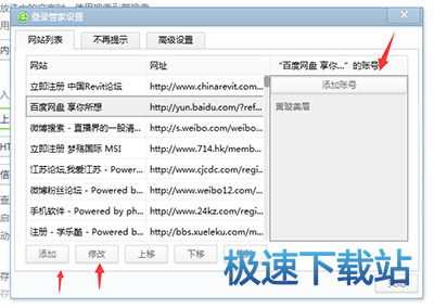 图：管理账号和密码