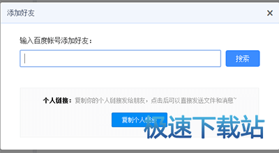 图：添加好友