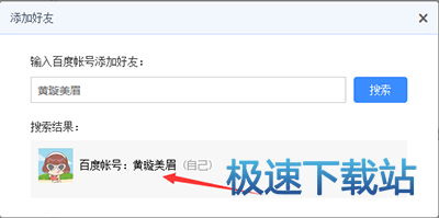 图：添加好友