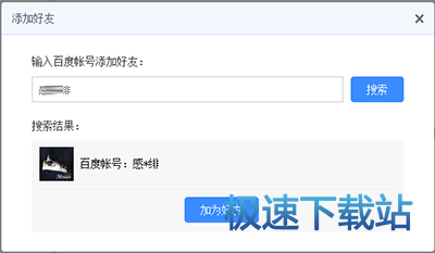图：添加好友