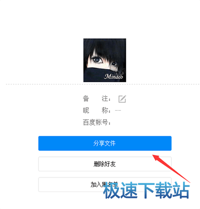 图：添加好友