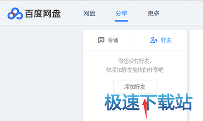 图：添加好友