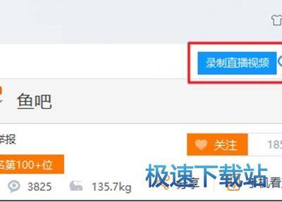 图：录制直播视频
