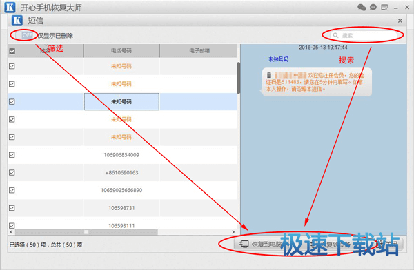 图：短信恢复