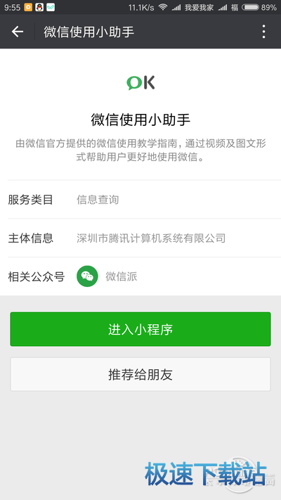 图：教程小程序