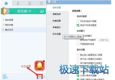 图：频道隐身