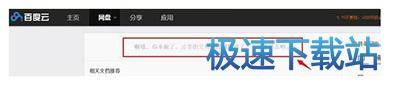 图：百度网盘