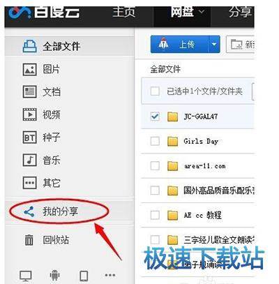图：百度网盘
