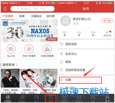 图：设置音质