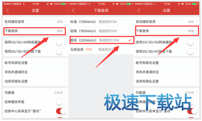图：设置音质