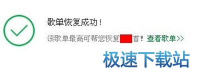 图：我喜欢歌单