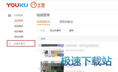 图：申请大鱼号