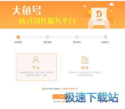 图：申请大鱼号