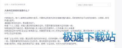 图：申请大鱼号