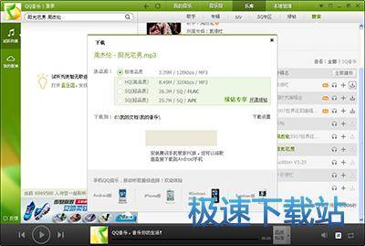 图：下载歌曲