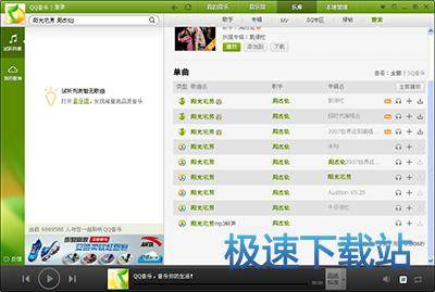 图：下载歌曲
