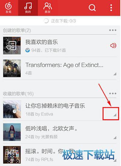 图：收藏歌单