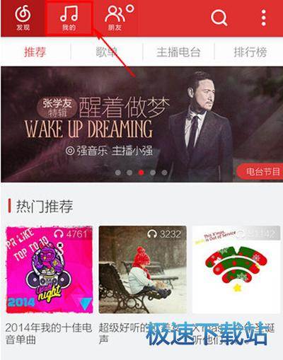 图：收藏歌单