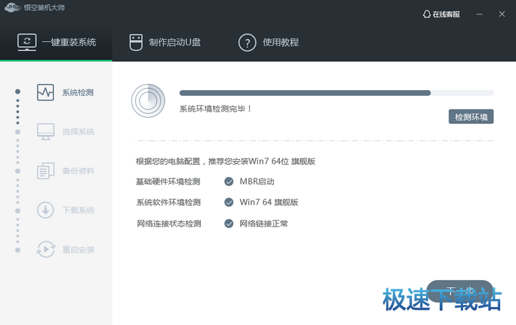 图：一键重装系统