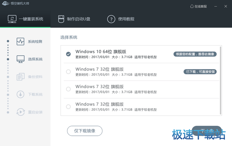 图：一键重装系统