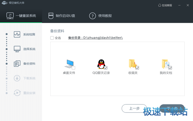 图：一键重装系统