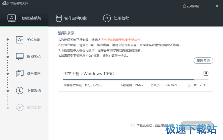 图：一键重装系统