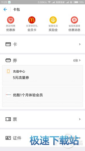 图：支付宝