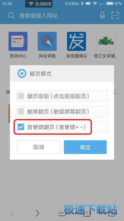 图：音量键翻页