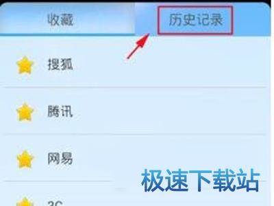 图：历史记录