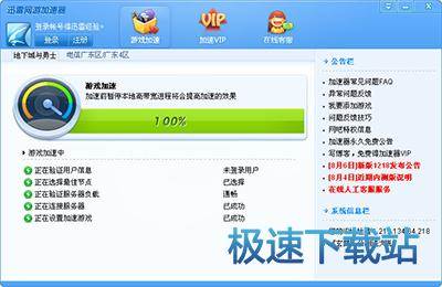 图：迅雷网游加速器