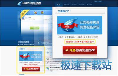 图：迅雷网游加速器