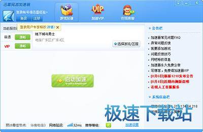 图：迅雷网游加速器