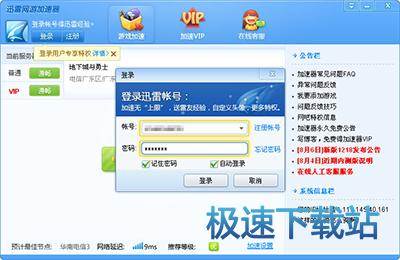 图：迅雷网游加速器