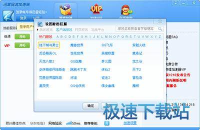 图：迅雷网游加速器