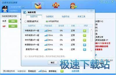 图：迅雷网游加速器