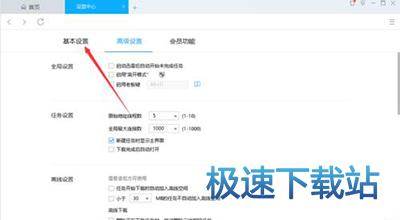 图：下载限速