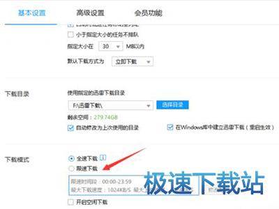 图：下载限速