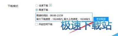 图：下载限速