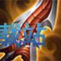 图：王者荣耀