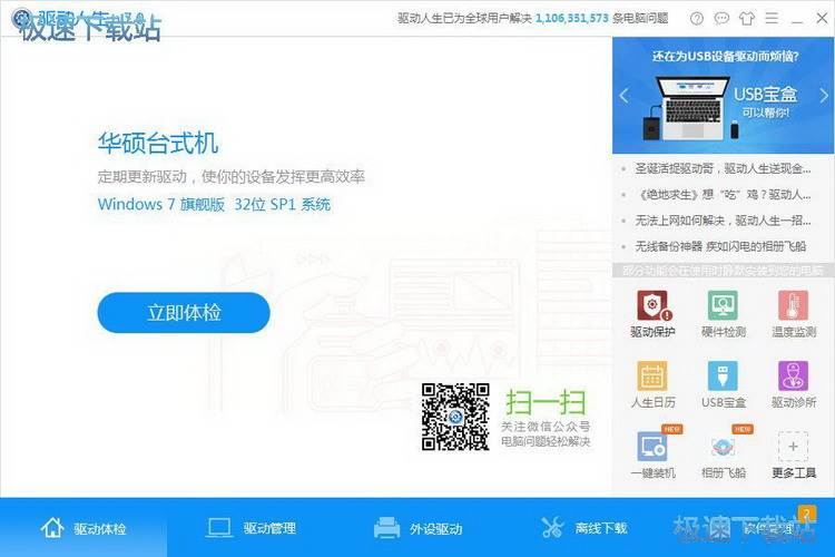 图：驱动人生使用教程