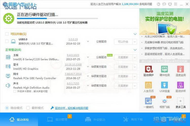 图：驱动人生使用教程