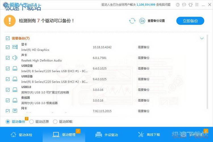 图：驱动人生使用教程