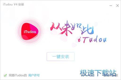 爱土豆iTudou安装教程